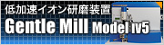Low accelerating ion milling Gentle Mill Model IV5